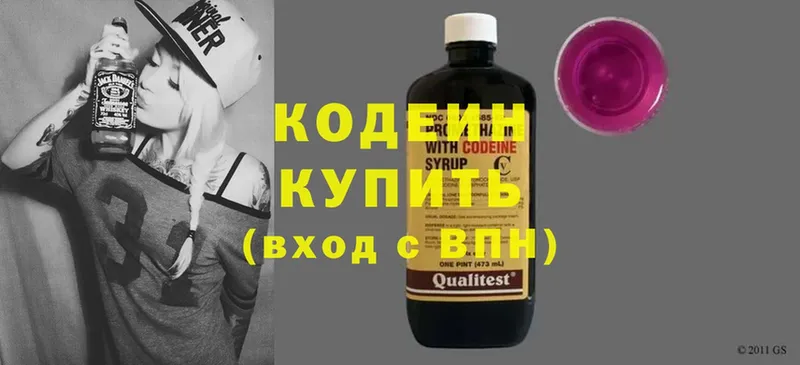 Кодеин Purple Drank  Дальнегорск 